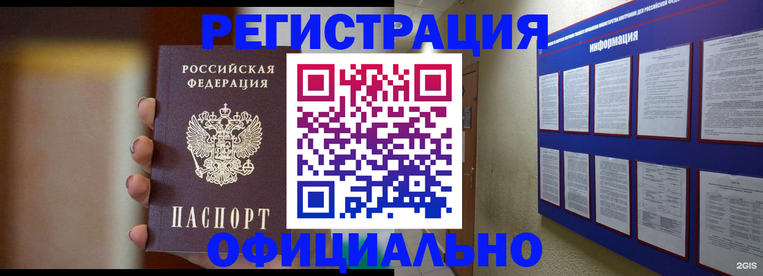временная регистрация в Бурятии