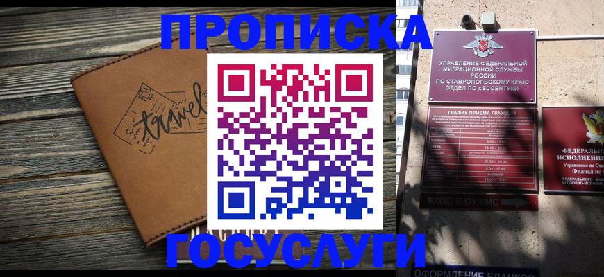 временная регистрация гарантия в Бурятии