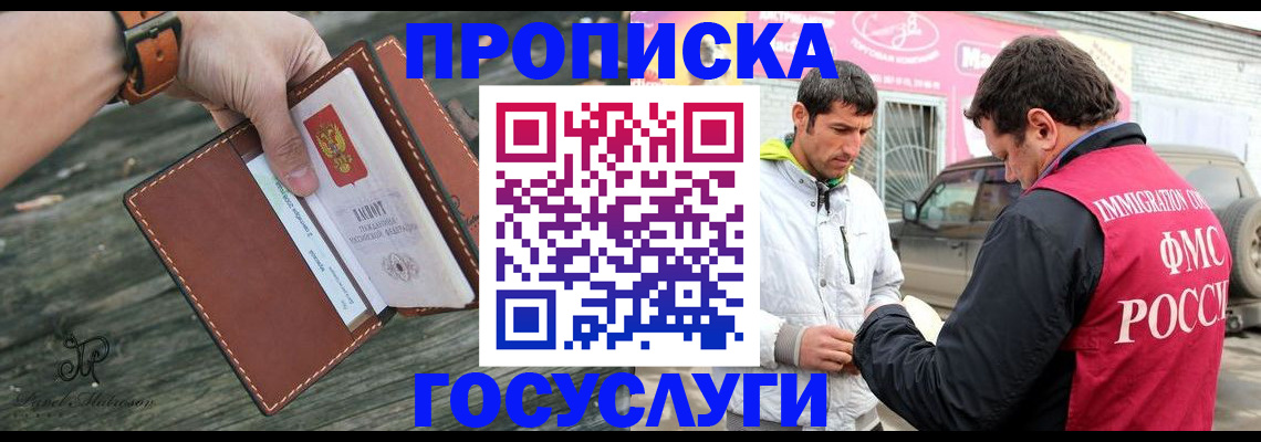 прописка для военкомата в Бурятии