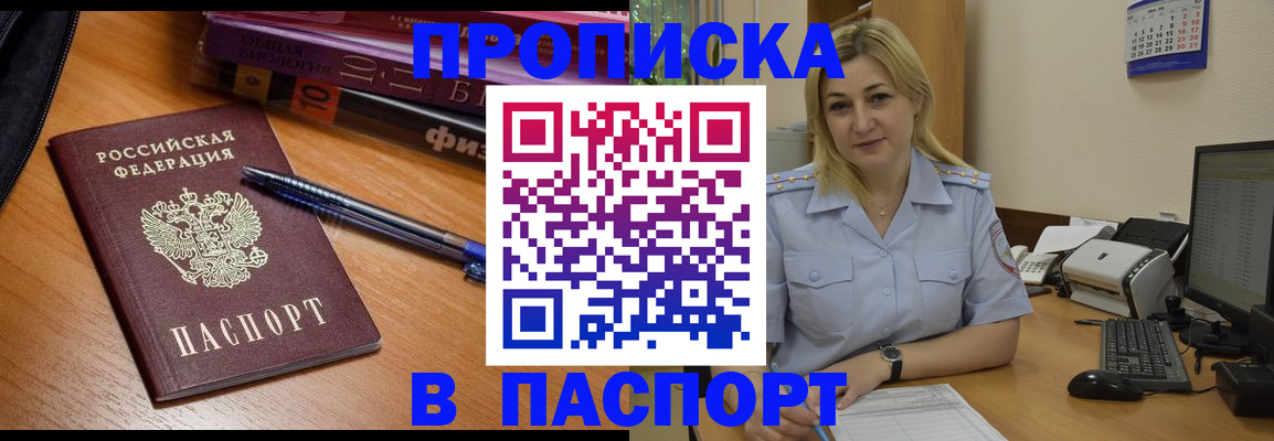 прописка ребенка в Бурятии